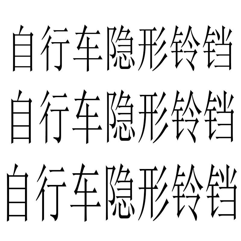 自行车隐形铃铛 喇叭 山地车铃铛 骑行配件装备 隐形Q铃 铝合金铃|ms