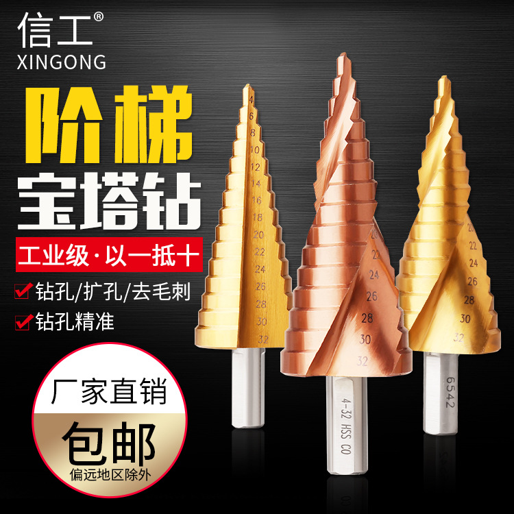 宝塔钻直槽螺旋槽阶梯钻三角柄台阶钻头高速钢含钴镀钛扩孔钻厂家