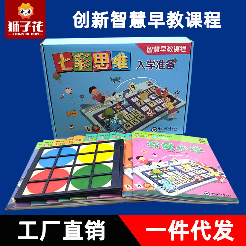 Colorful thinking Entrance preparation Early education curriculum Preschool primary school chinese mathematics Pinyin game