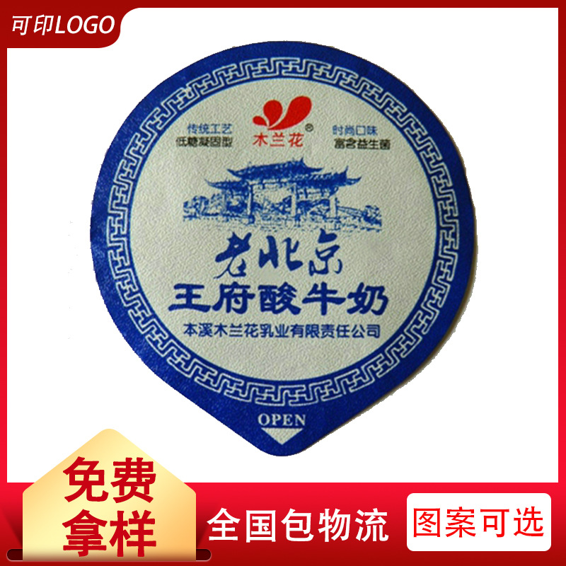 99MM低温凝固型老北京酸牛奶单片压花盖膜