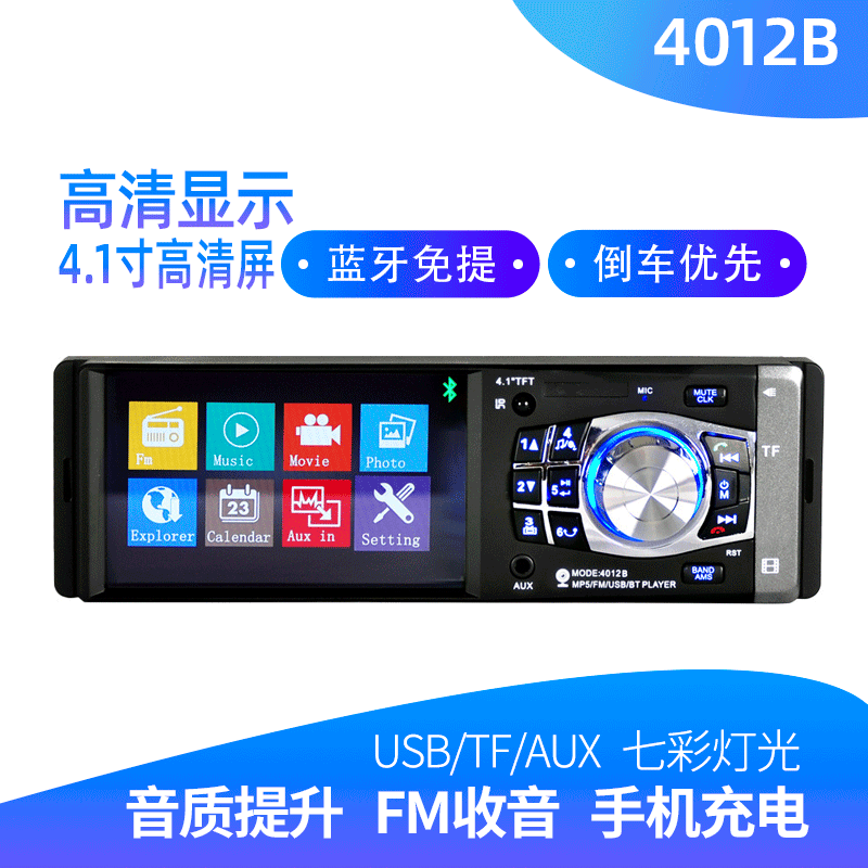 单锭4.1寸高清车载mp5播放器mp3 U盘插卡机配方向盘遥控器4012B