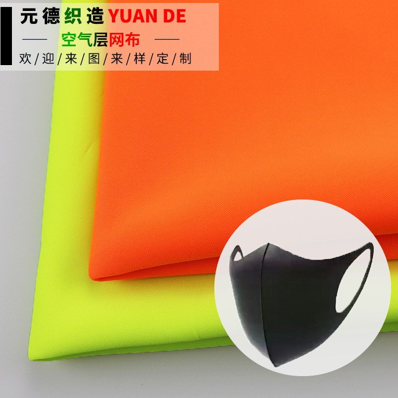 现货供应 纬编空气层网布 涤氨纶平纹弹力布 运动服时装口罩面料
