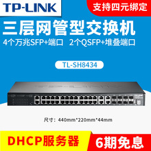 tp-link TL-SH8434ǧ׽QC28f4IӾW