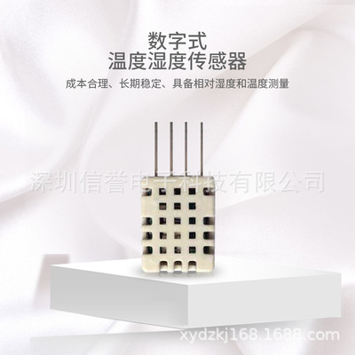 溫濕度傳感器MHTRD11加濕器淨化器空調取暖器專用廠家直銷