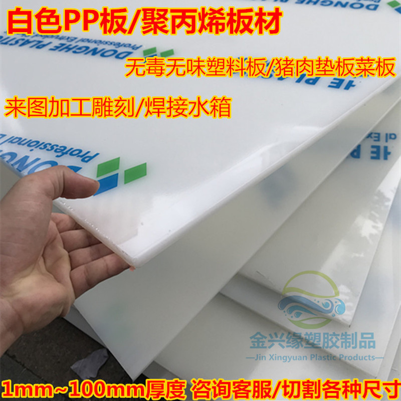 白色纯PP板材白色pp棒硬塑料板猪肉台垫聚丙烯尼龙PE胶板尺寸定制