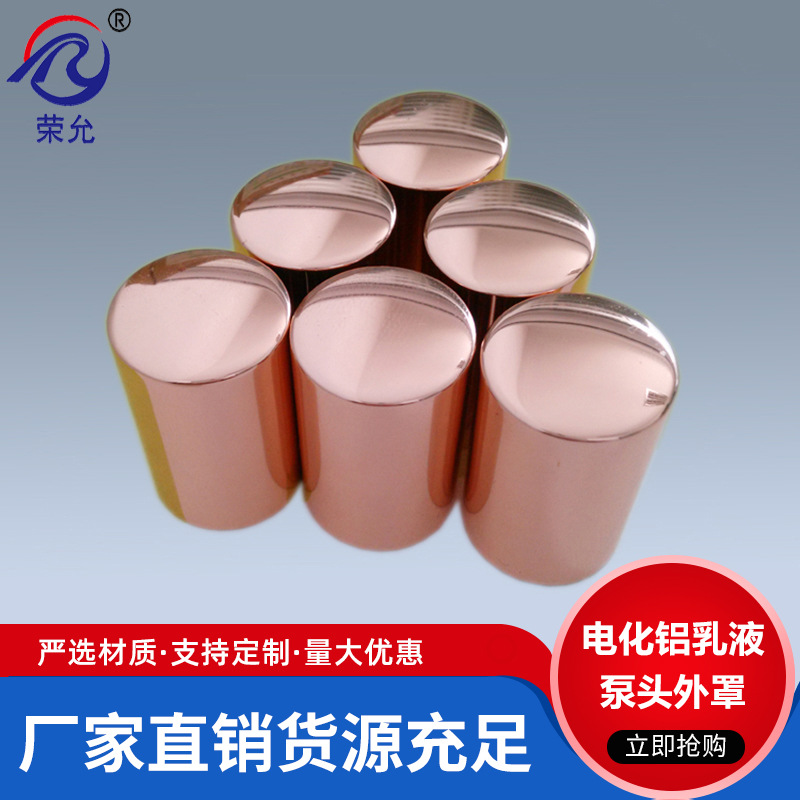 厂家定制20.5外径电化铝泵头外罩 化妆品香水瓶防护罩 喷头盖子