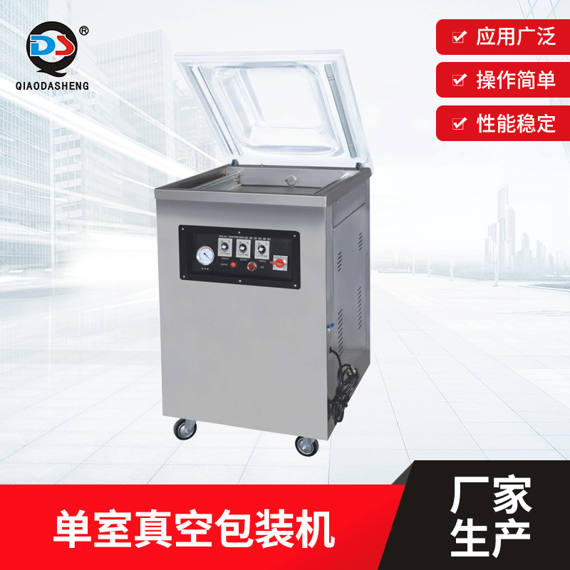 DZ-500全自动单室真空包装机食品包装封口机不锈钢快速抽气真空机