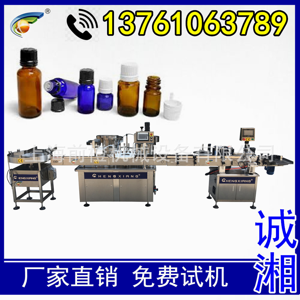#【诚湘机械】全自动10ml精油灌装生产线 灌装上塞旋盖机
