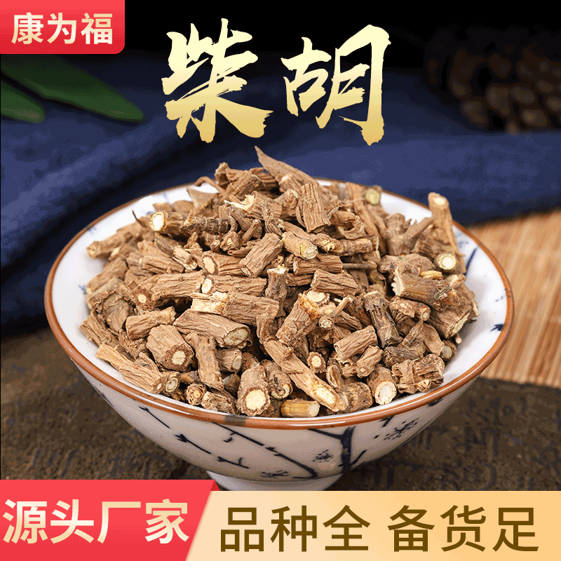 柴胡 柴胡粉 北柴胡 银柴胡 醋制柴胡 中药材柴胡 柴胡苗 量大优-阿里巴巴