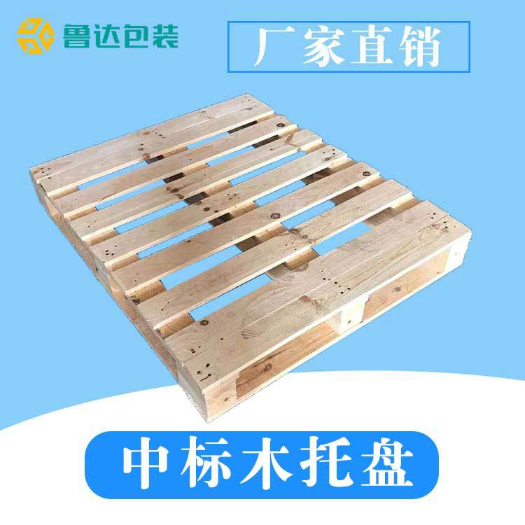 物流托盘仓储物流木质卡板出口木栈板厂家销售中标木托盘