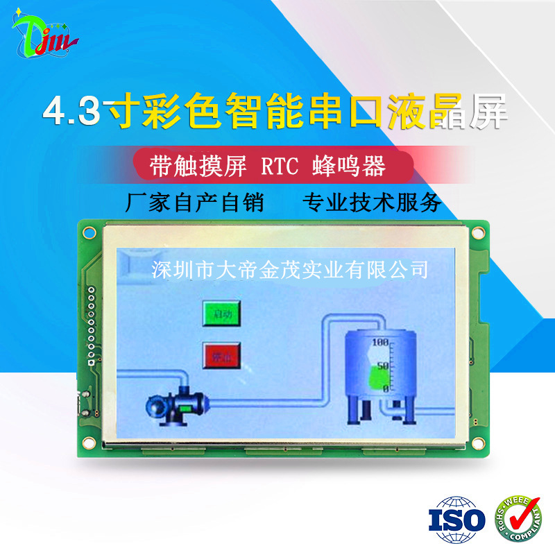 4.3寸TFT USART HMI组态屏智能串口屏 480*272 医疗设备显示屏