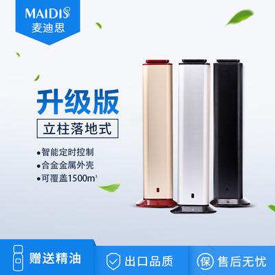 McGrady hotel Flavoring Machine automatic Expansion of incense machine essential oil KTV Penxiang bar Aromatherapy Machine Internet cafes Fragrance machine