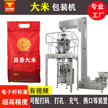厂家直供大米装袋机 电子秤称重五谷杂粮包装机 全自动颗粒包装机