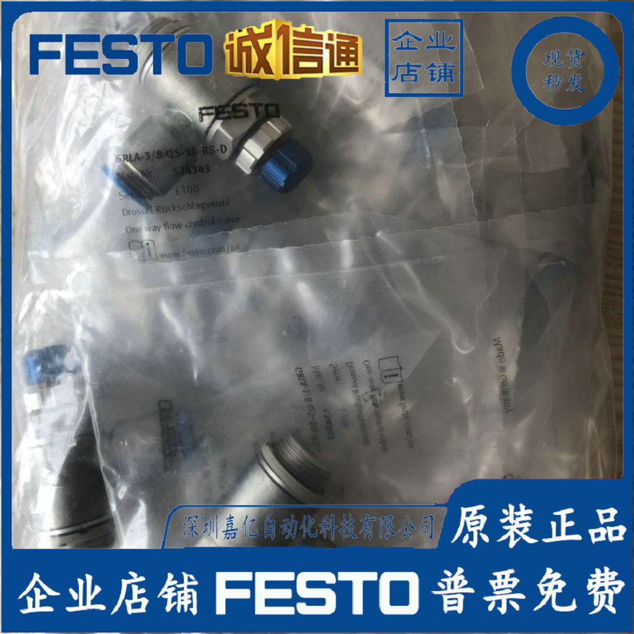 grla-3-8-qs-10-rs-d-534343-festo