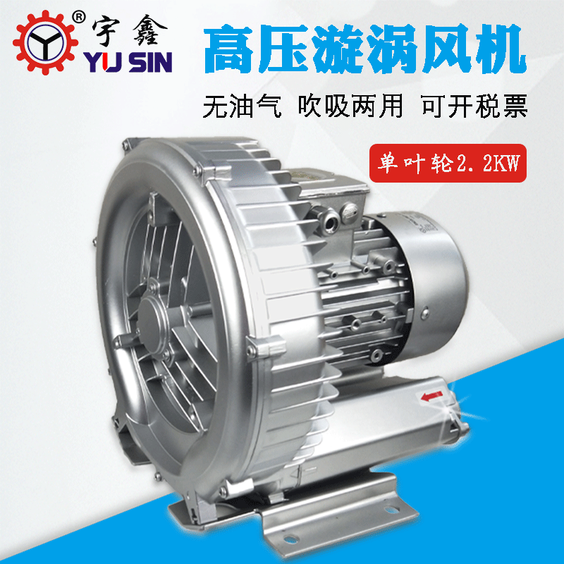 厂家批发高压鼓风机2.2KW环形工业旋涡气泵2RB022H61吸尘高压风机