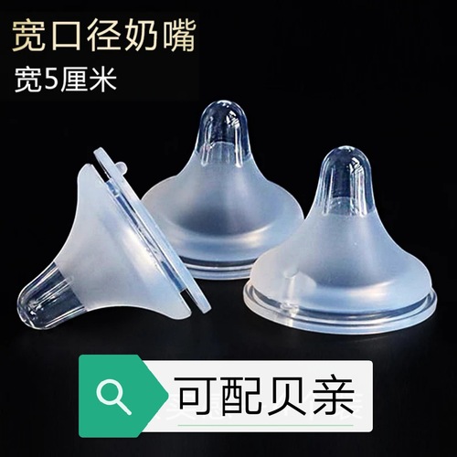 Wide diameter bottle nipple, wide diameter frosted nipple, baby super soft frosted silicone nipple