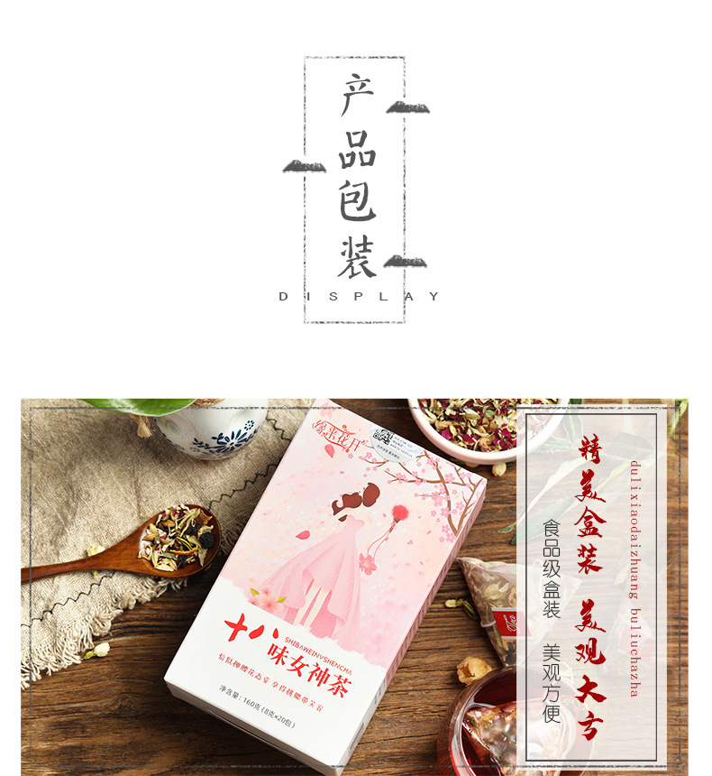 十八味女神茶_09.jpg