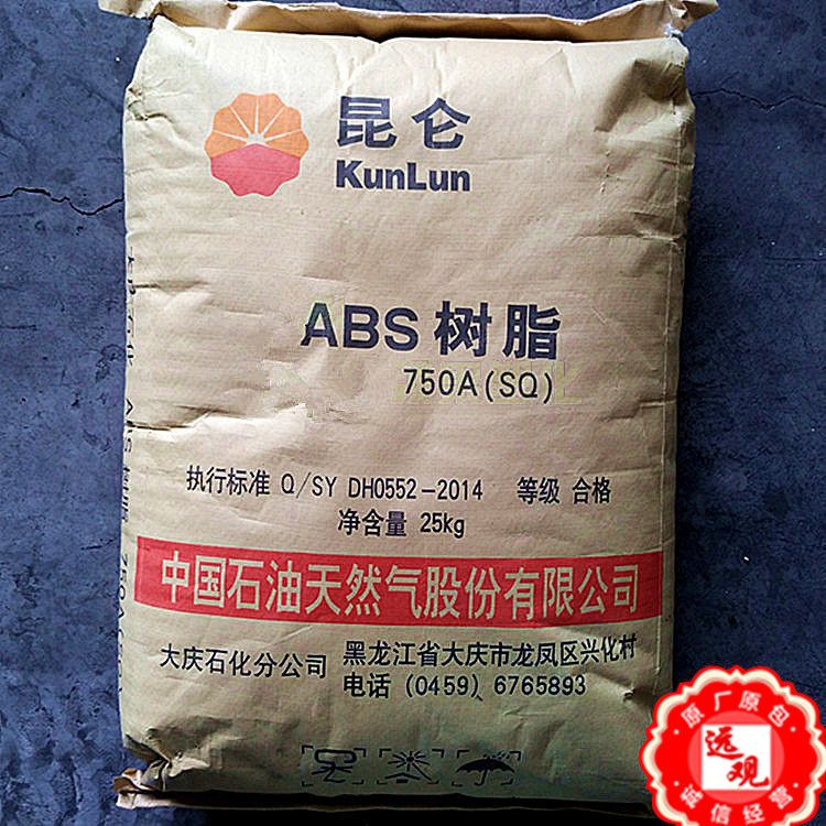 ABS 750A(SQ)大庆石化高流动小家电电器元件电子电器电线电缆注塑