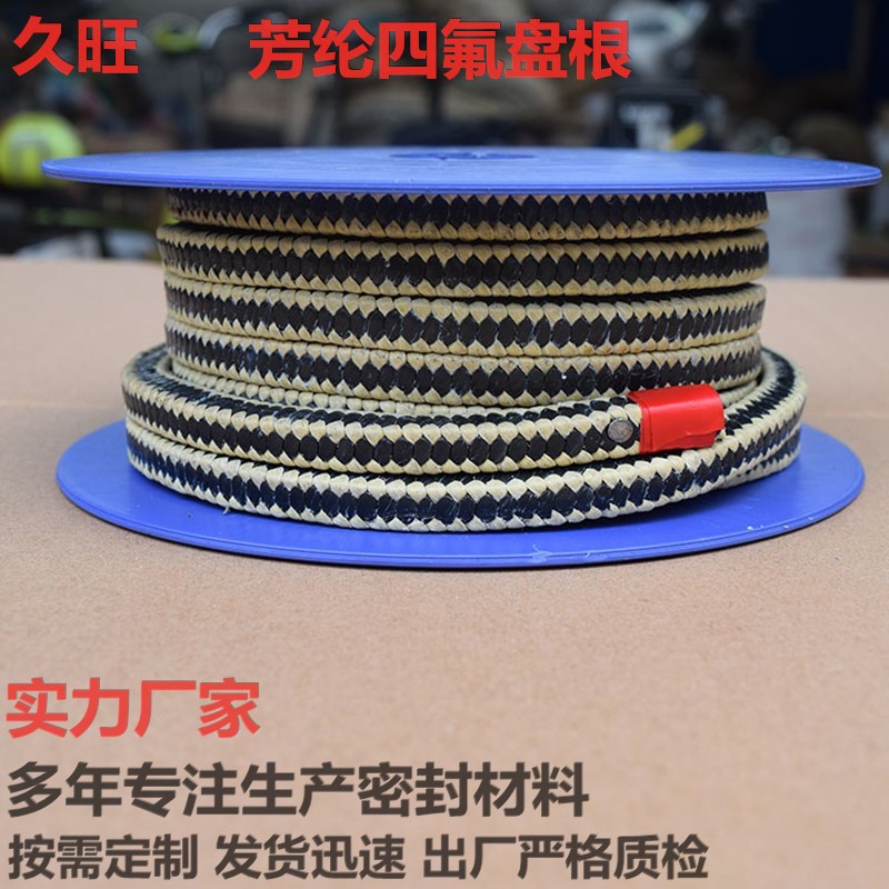 【久旺】四角芳纶盘根 碳素盘根 密封填料四氟盘根 支持定做