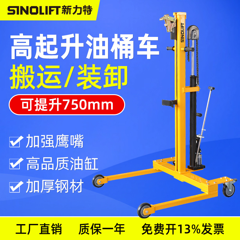 新力特正品液压油桶搬运车 手推油桶装卸车 铁塑两用油桶车高起升