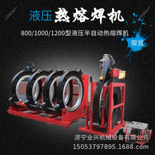 YXBD800-1000液压热熔对接焊机 PE自来水管暖气管道热熔焊机
