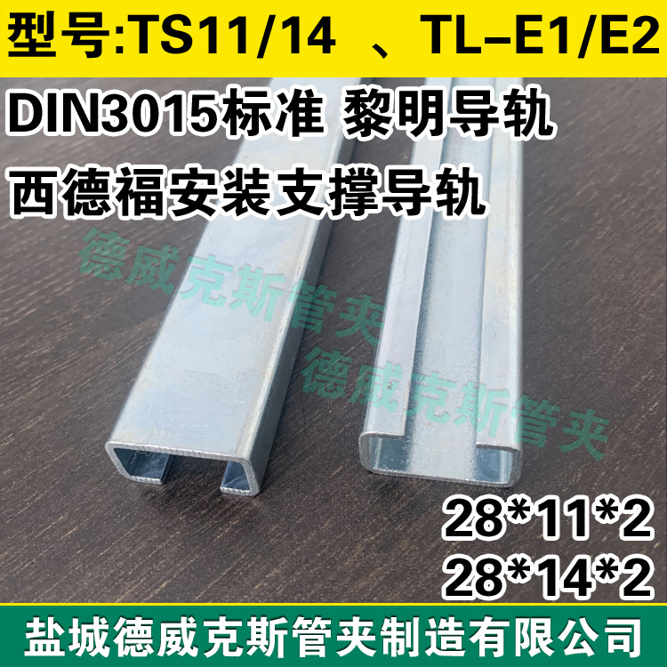 TS11-28*11*2碳钢镀锌管夹安装导轨 304/316L不锈钢TS14C型钢导轨