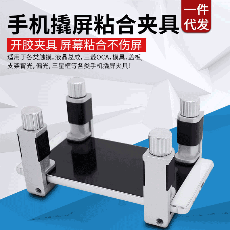 手机金属夹具液晶屏幕固定夹 翘屏开胶固定夹具固定金属夹子