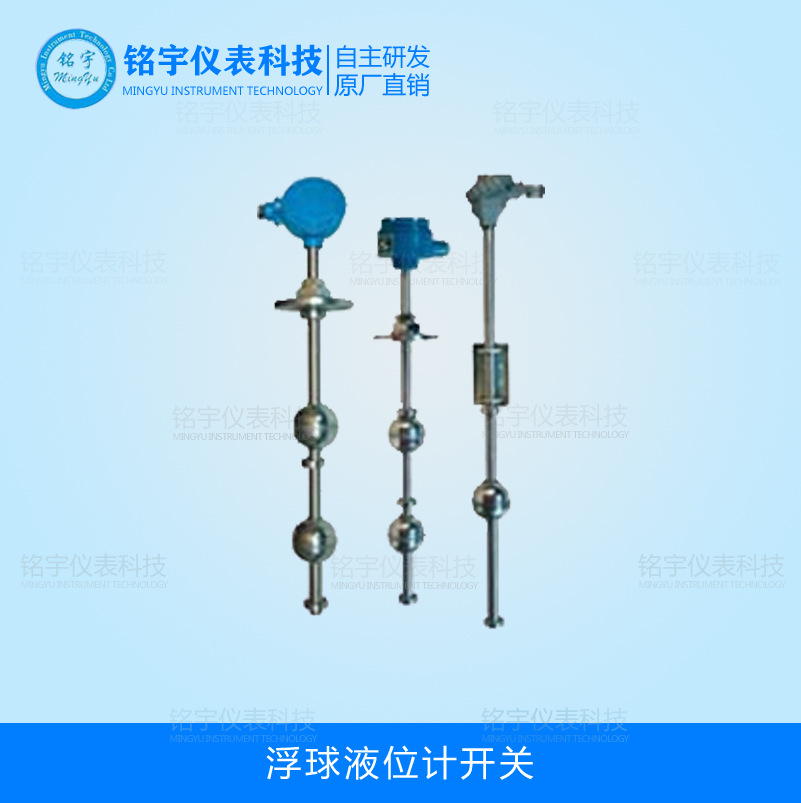 浮球液位計(jì)開關(guān)