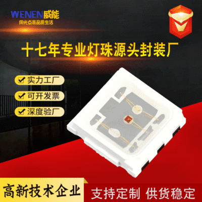 Shenzhen factory source 5054rgb150MARGB Lamp beads 5050 high-power 1.5wled Lamp beads 5252 Lamp beads