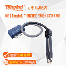 同惠（Tonghui）TH26009C  SMD开尔文测试电缆