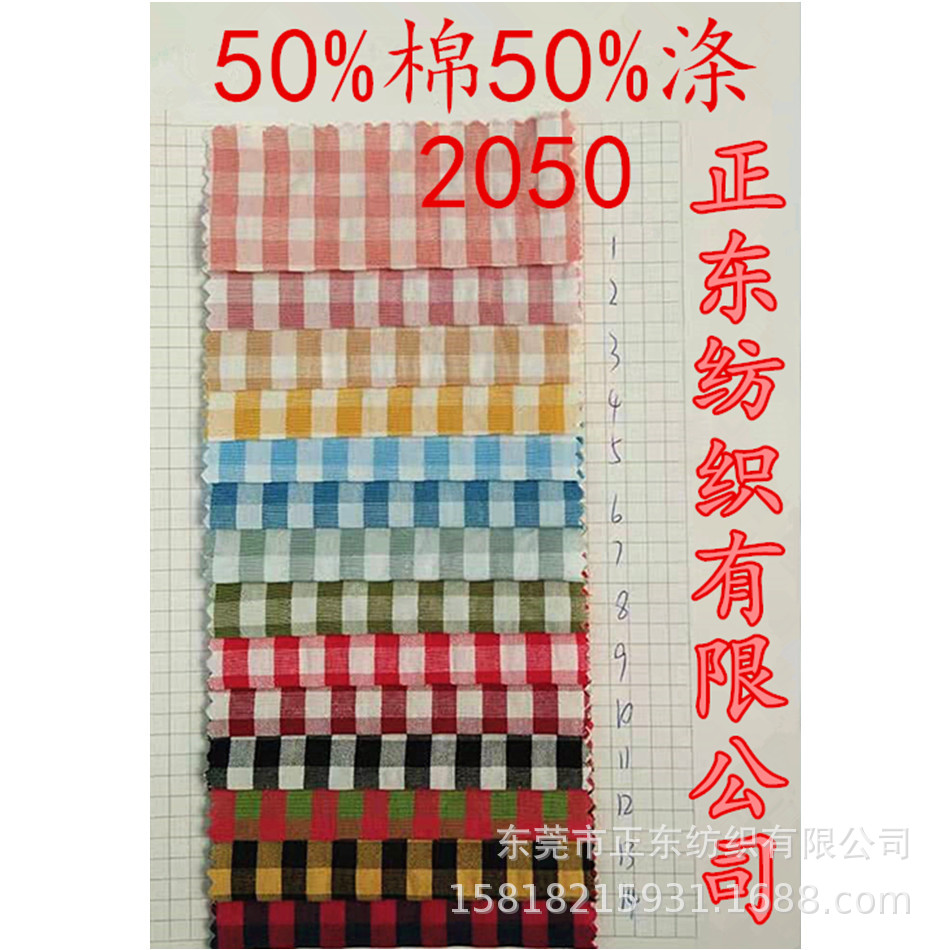 涤棉格子布色织格子布斜纹色织布苏格兰风格等色织布现货供应