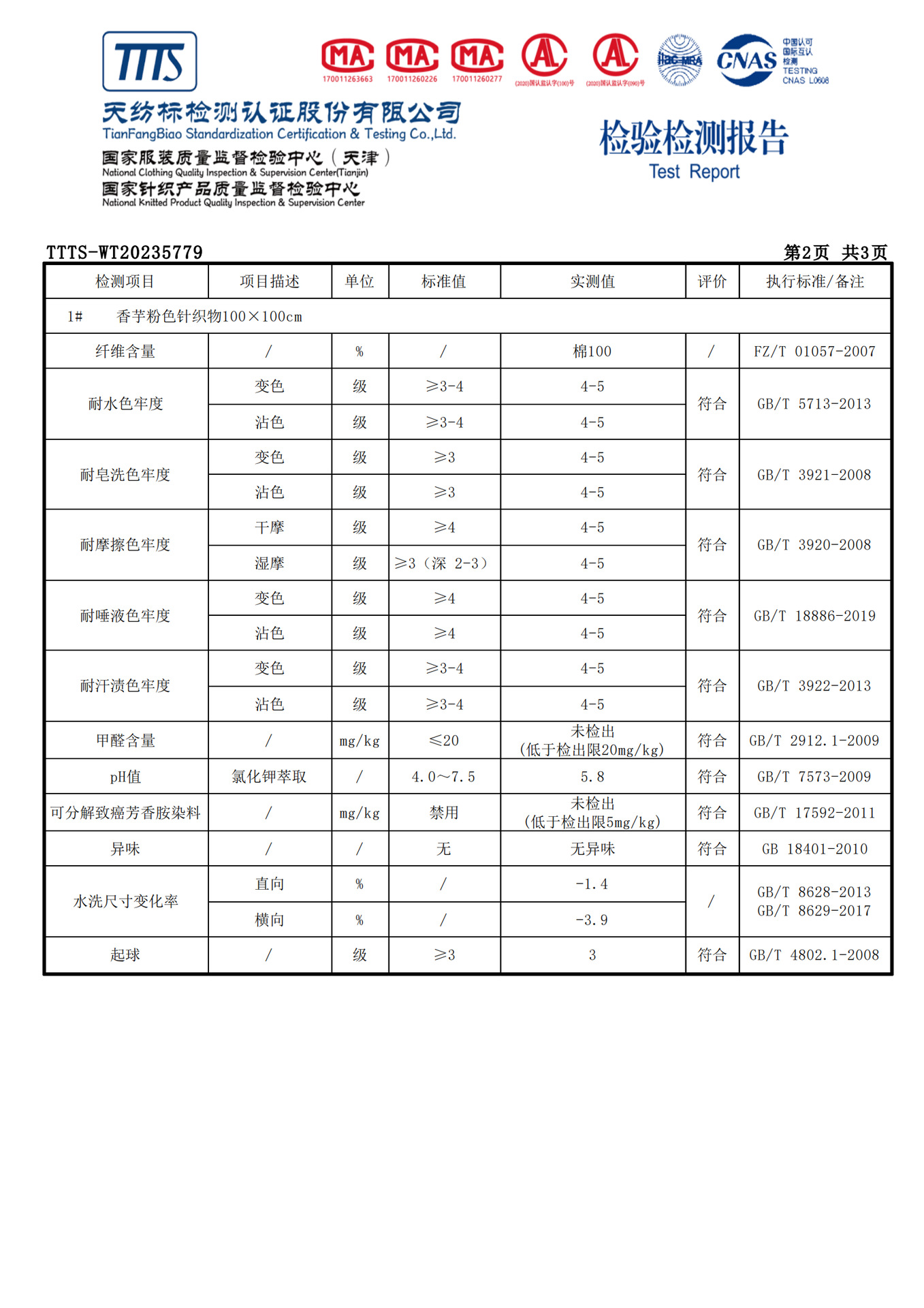 20纯棉报告_01香芋紫