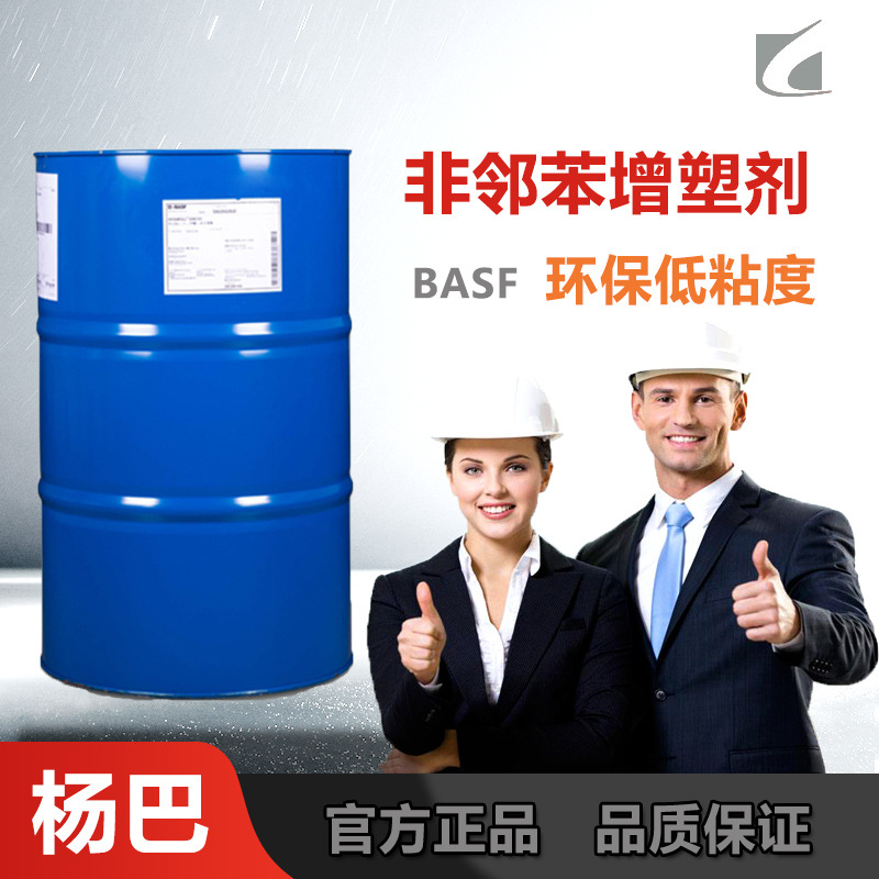 德国BASF Hexamoll DINCH 非邻苯增塑剂PVC环保低粘度 无色味透明