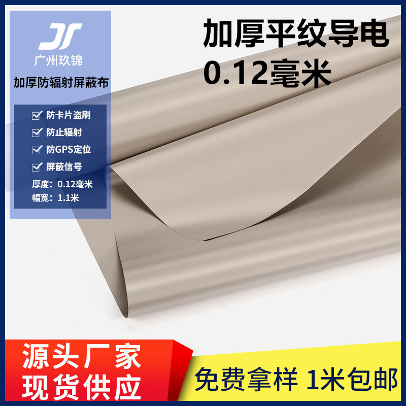 防辐射窗帘孕妇服5G基站机房电磁屏蔽布料RFID加厚箱包里布防定位|ms