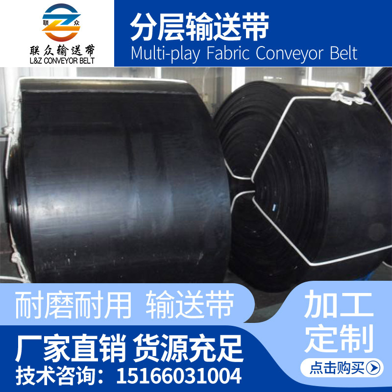 供应化工物料运输用耐酸碱输送带 防腐蚀橡胶输送带