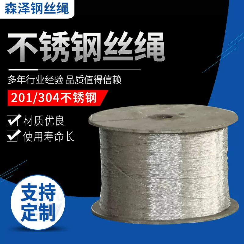 工厂直供304 316不锈钢钢丝绳 不锈钢丝 钢丝绳压制加工 支持定制