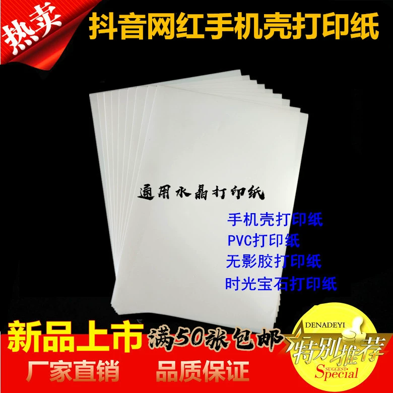 TikTok Интернет Celebrant Чехол для мобильного телефона бумага для печати ПВХ бумага для печати УФ-бестеневой клей время драгоценный камень бумага для печати кристаллов