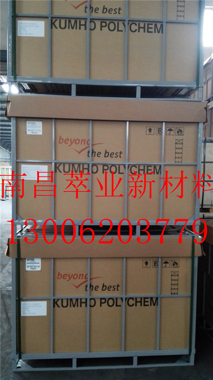 三元乙丙橡胶KEP980N 韩国锦湖980