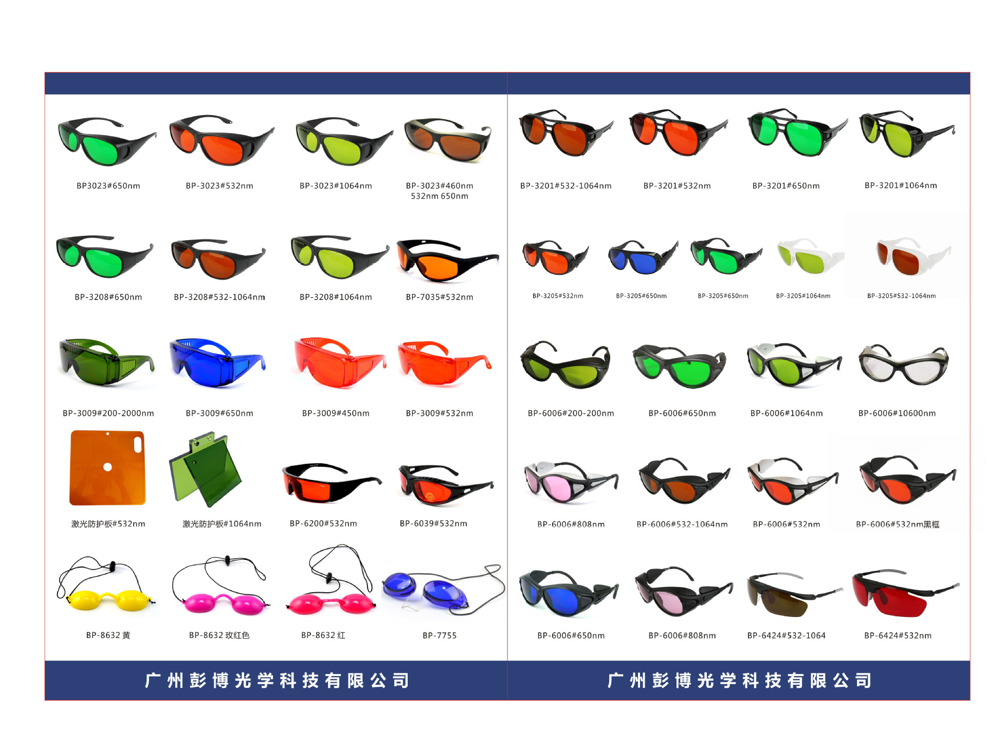 彭博激光护目镜 (2)