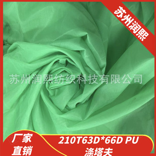 �S�ҹ��� 210T 63D*66D PU������ �ڴ��� ���b�ﲼ ��� ��������