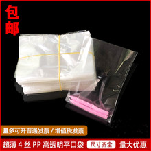 PP高透明平口袋超薄4丝小号平口袋内膜袋小泡茶叶袋食品包装袋子