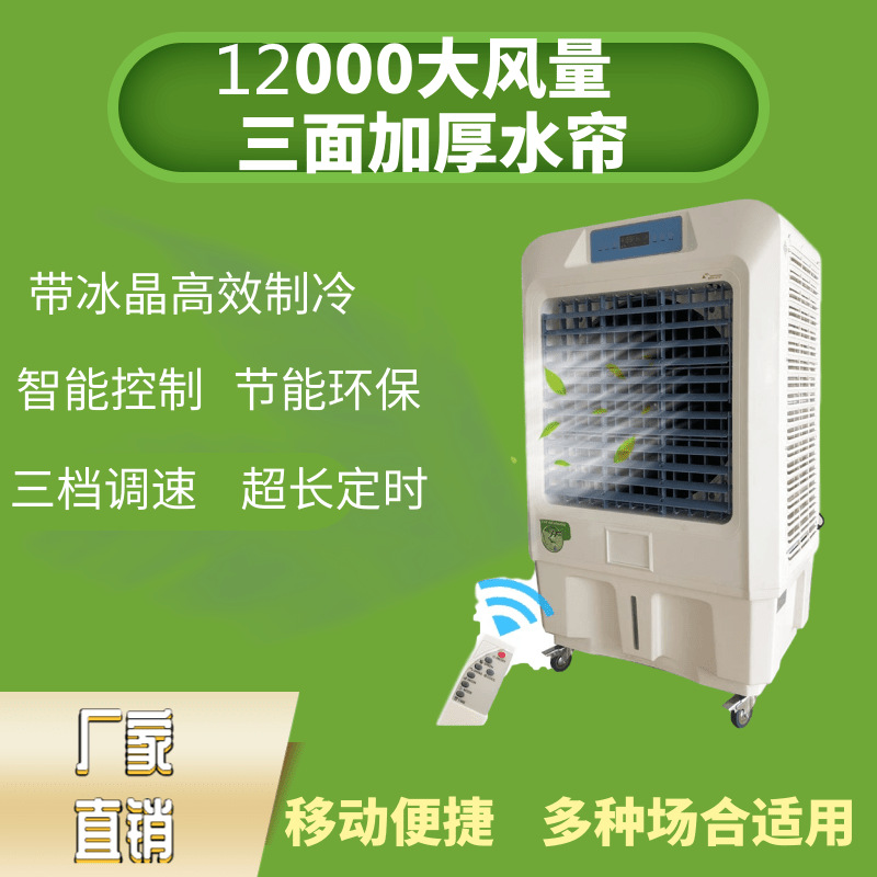 节能环保冷风机 制冷空调扇 水洗净化空气水空调 可移动冷风机