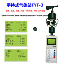 手持式气象站FYF-3 显示风速风向温湿度大气压力计