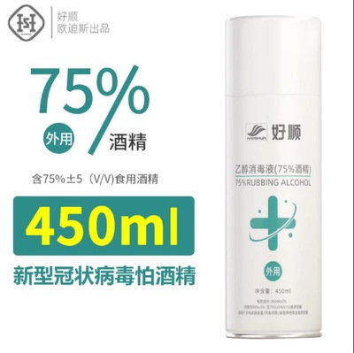 現貨450ml消毒液 75%酒精噴霧 資質齊全加V13500146152