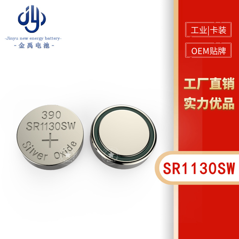 工厂直销SR1130SW  LR54 发光玩具  手表389电池