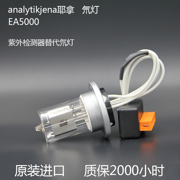 耶拿 EA5000氘灯 德国耶拿氘灯11-0402-001-21进口替代
