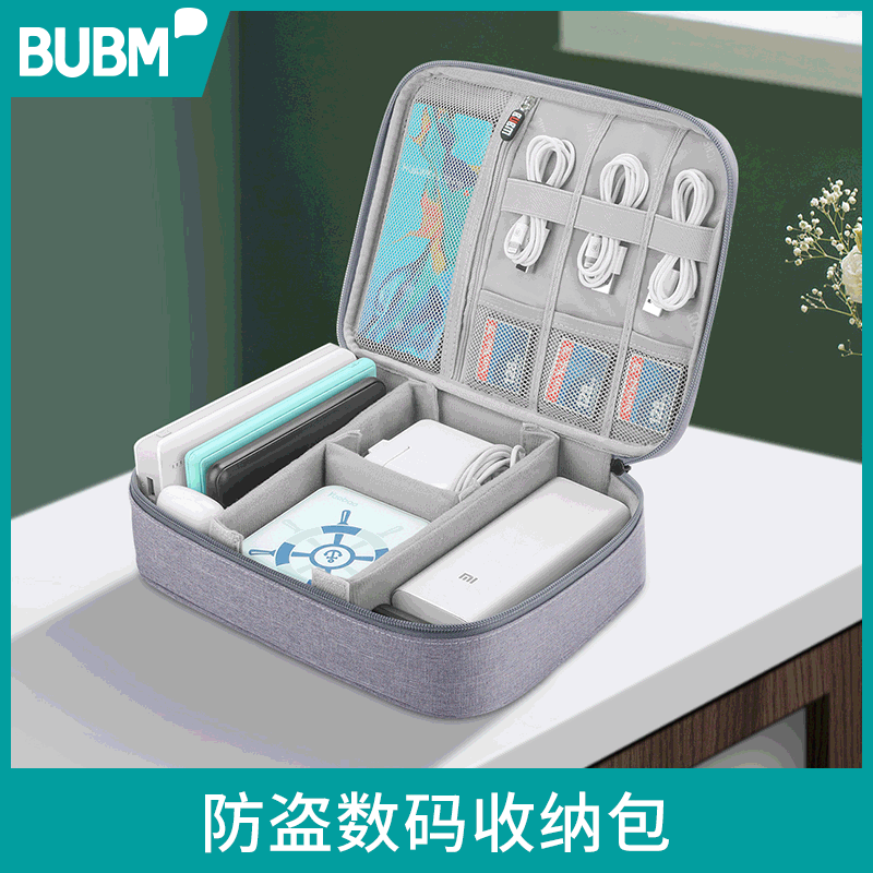 BUBM 廠家直銷 數碼收納包 密碼鎖數據線收納包 多功能防盜收納包