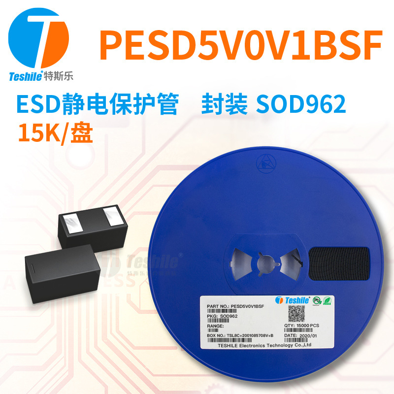 Teshile ESD静电保护管 PESD5V0V1BSF 封装 SOD962 15K/盘 原厂