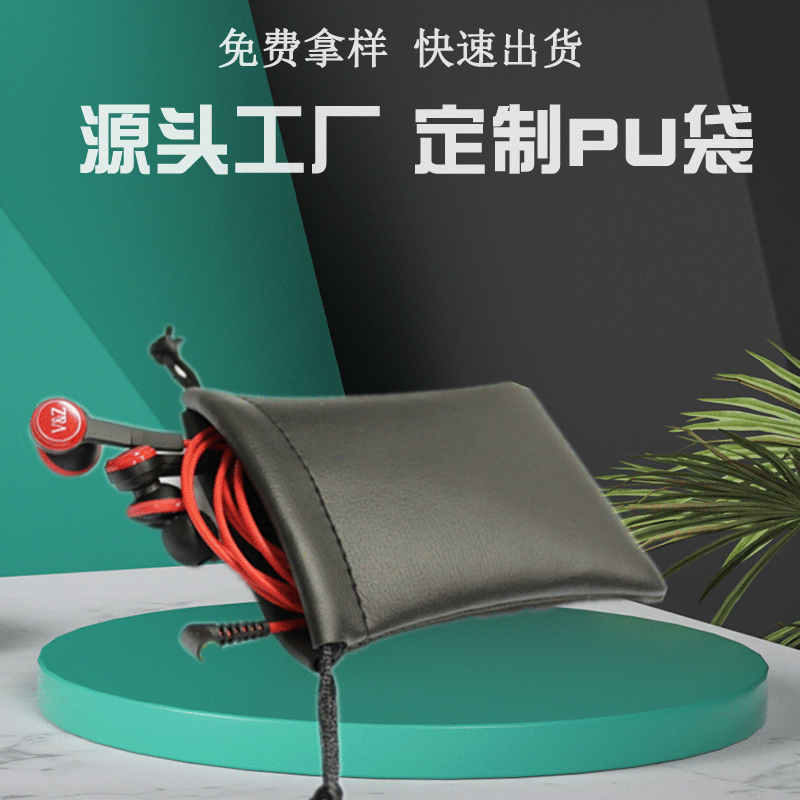 定做耳机收纳袋 PU耳机袋迷你保护皮袋U盘u盾蓝牙耳机便携整理袋