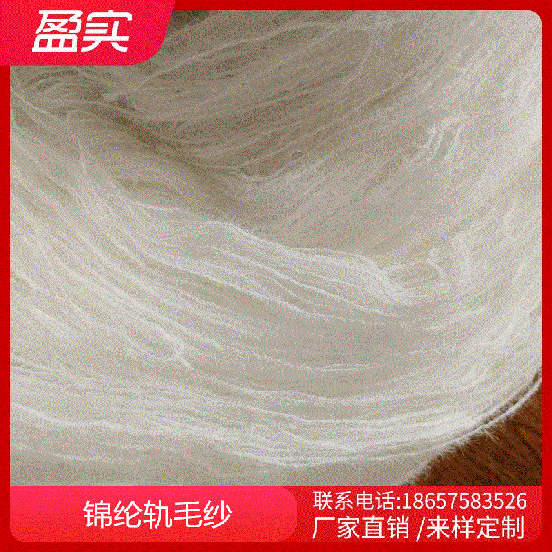 锦纶轨毛纱厂家现货供应各种羽毛纱 各类特种花式纱线